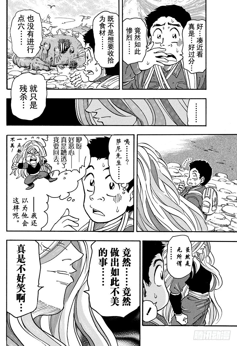 《美食的俘虏》漫画最新章节第37话 美食会与美食细胞！！免费下拉式在线观看章节第【16】张图片