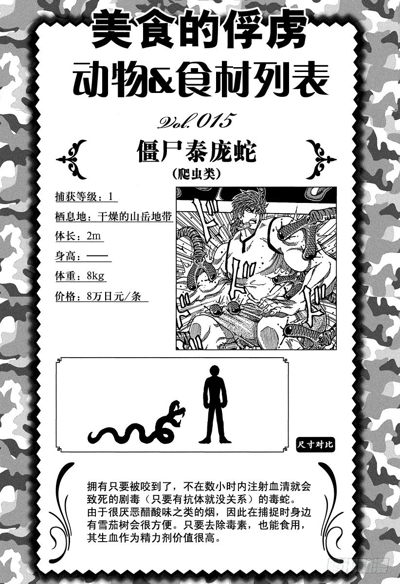 《美食的俘虏》漫画最新章节第37话 美食会与美食细胞！！免费下拉式在线观看章节第【20】张图片