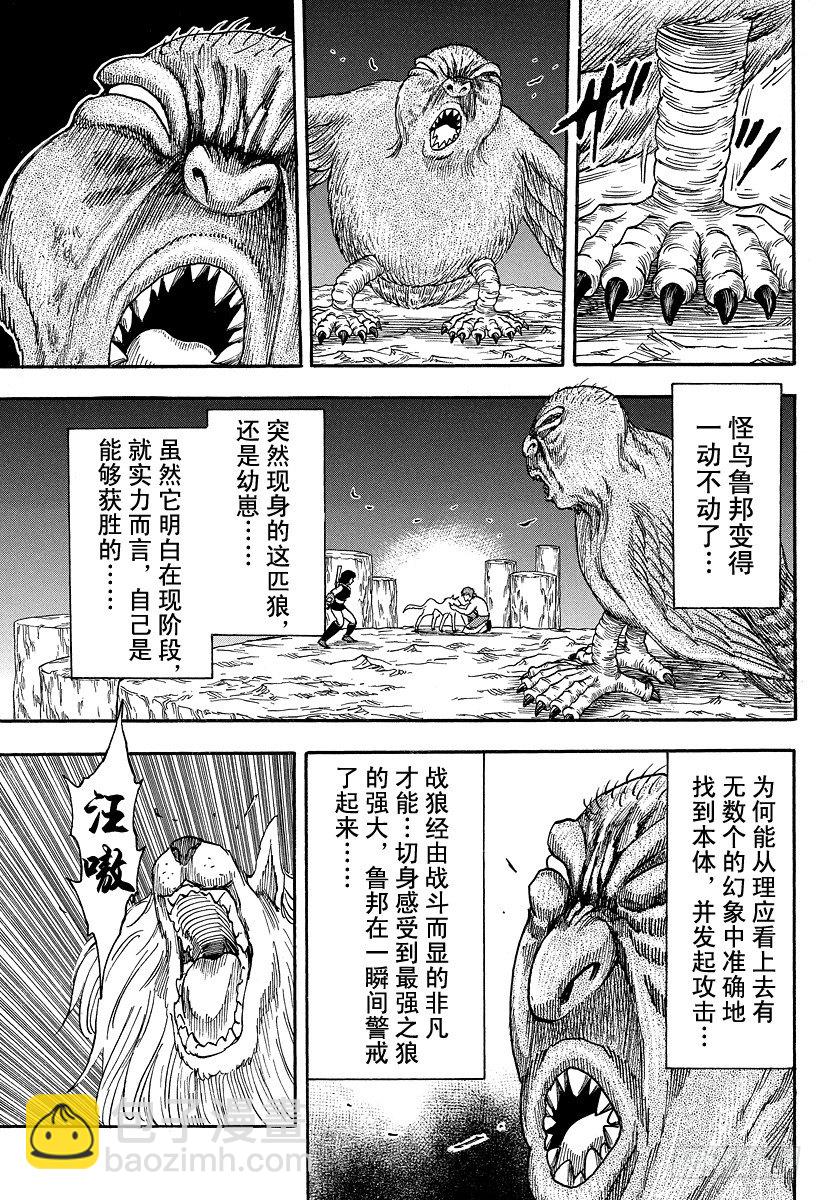 《美食的俘虏》漫画最新章节第38话 恶魔竞技场免费下拉式在线观看章节第【13】张图片