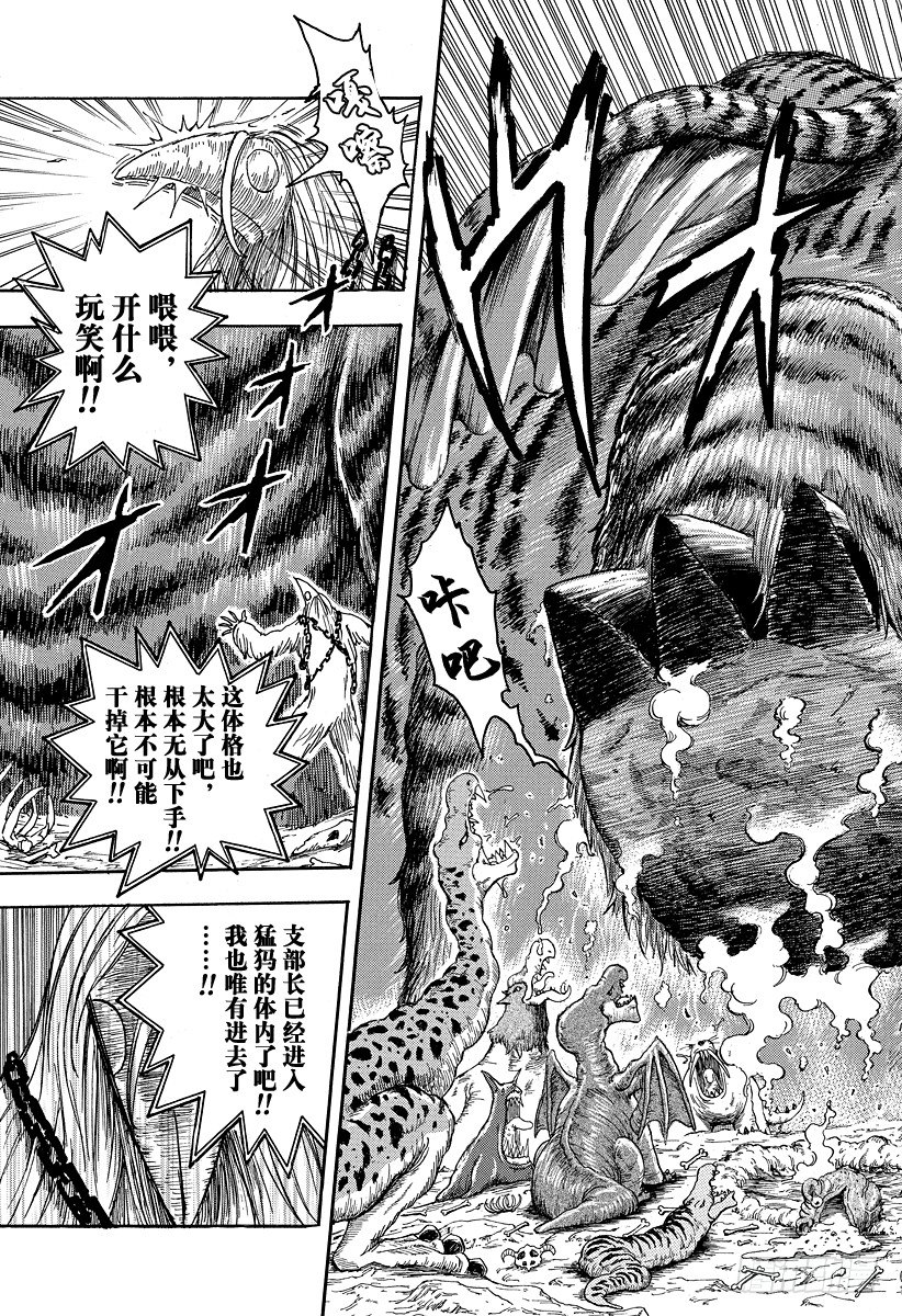 《美食的俘虏》漫画最新章节第39话 暴乱的象！！免费下拉式在线观看章节第【11】张图片