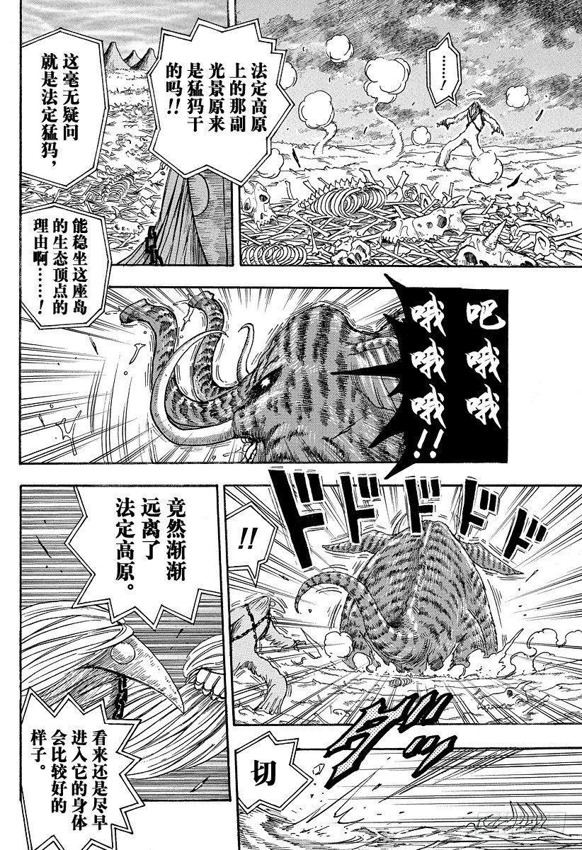 《美食的俘虏》漫画最新章节第39话 暴乱的象！！免费下拉式在线观看章节第【14】张图片