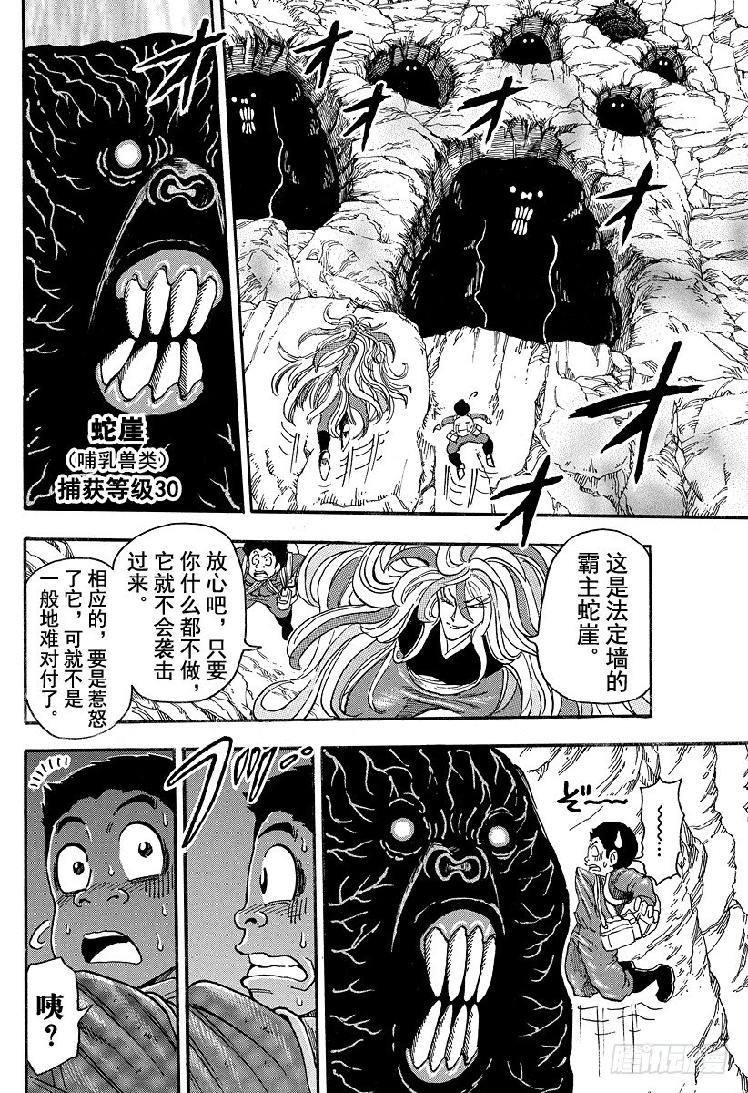 《美食的俘虏》漫画最新章节第39话 暴乱的象！！免费下拉式在线观看章节第【16】张图片