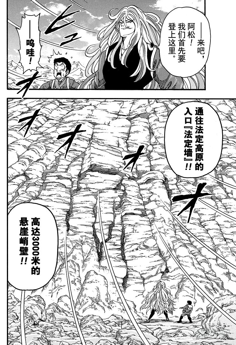 《美食的俘虏》漫画最新章节第39话 暴乱的象！！免费下拉式在线观看章节第【6】张图片