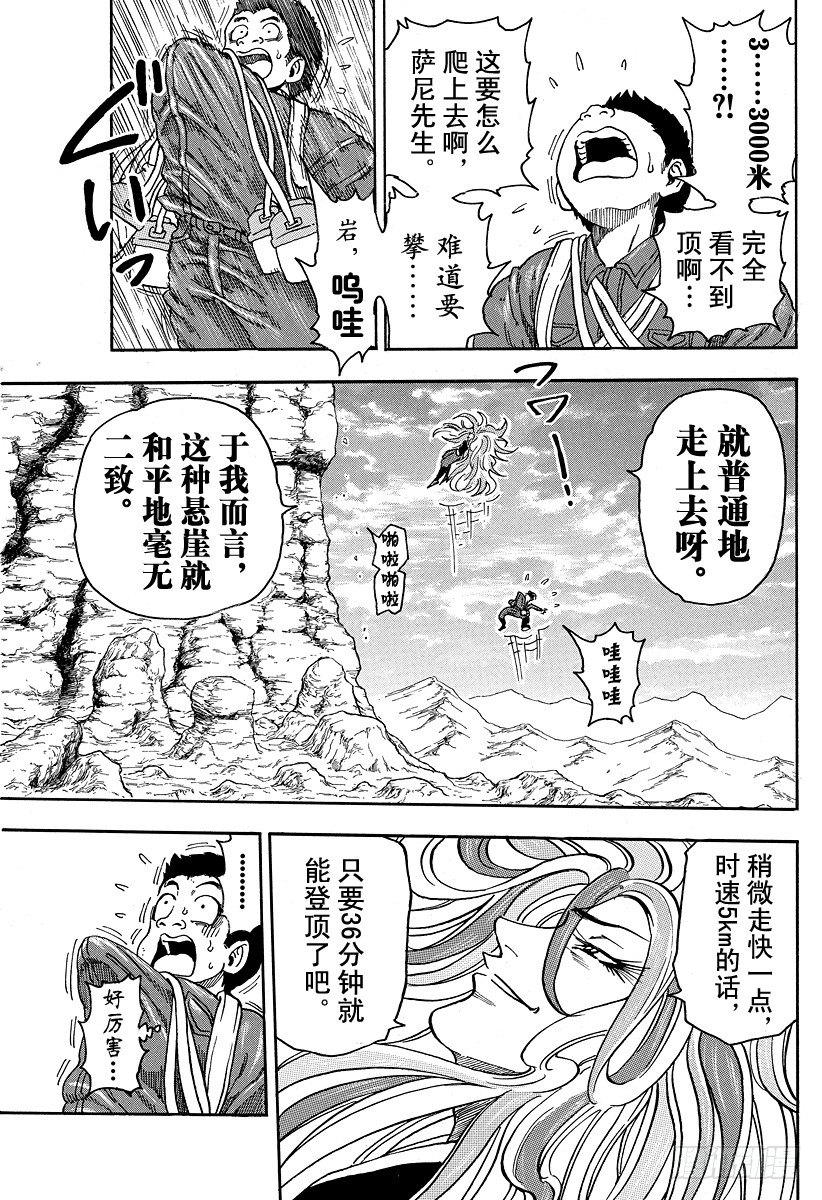 《美食的俘虏》漫画最新章节第39话 暴乱的象！！免费下拉式在线观看章节第【7】张图片