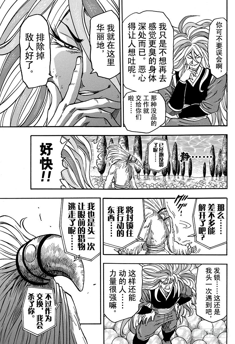 《美食的俘虏》漫画最新章节第43话 萨尼的愤怒！！免费下拉式在线观看章节第【13】张图片