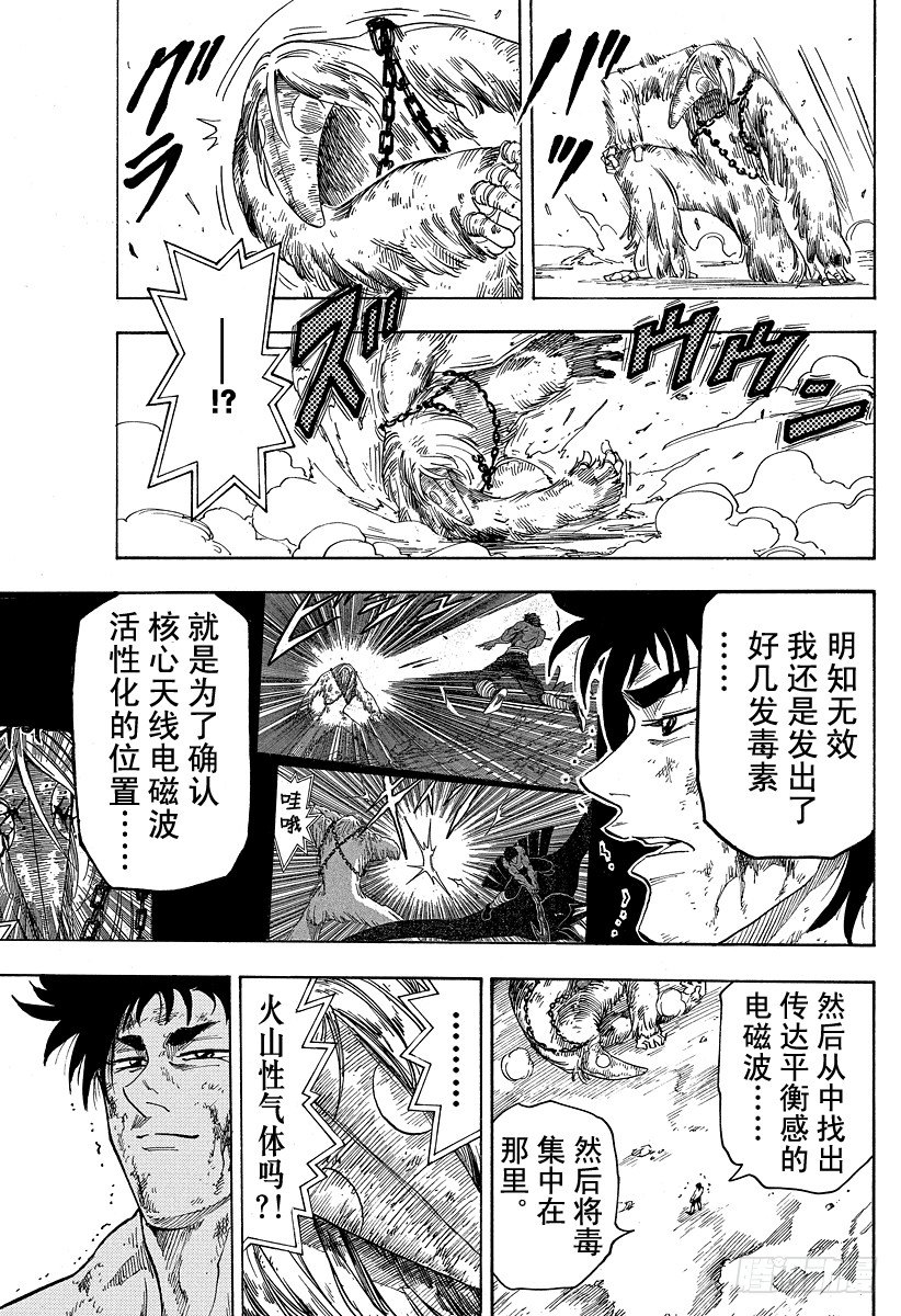 《美食的俘虏》漫画最新章节第45话 “王水”！！免费下拉式在线观看章节第【13】张图片