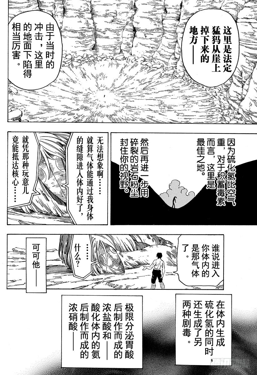 《美食的俘虏》漫画最新章节第45话 “王水”！！免费下拉式在线观看章节第【14】张图片