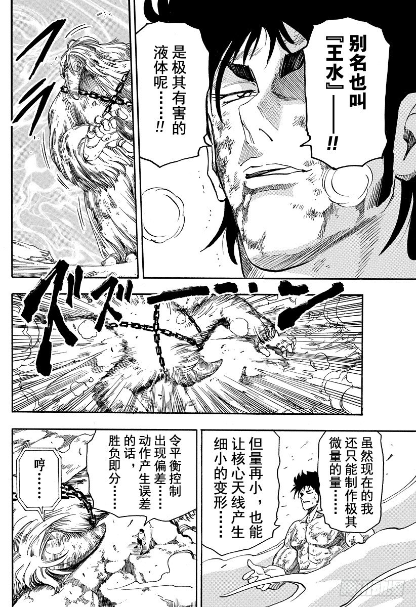 《美食的俘虏》漫画最新章节第45话 “王水”！！免费下拉式在线观看章节第【16】张图片