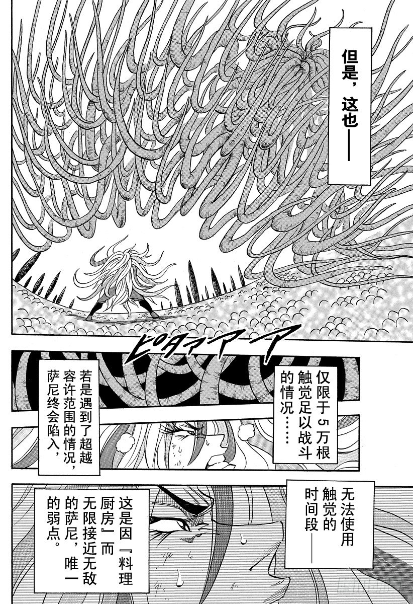 《美食的俘虏》漫画最新章节第47话 发站！！免费下拉式在线观看章节第【10】张图片