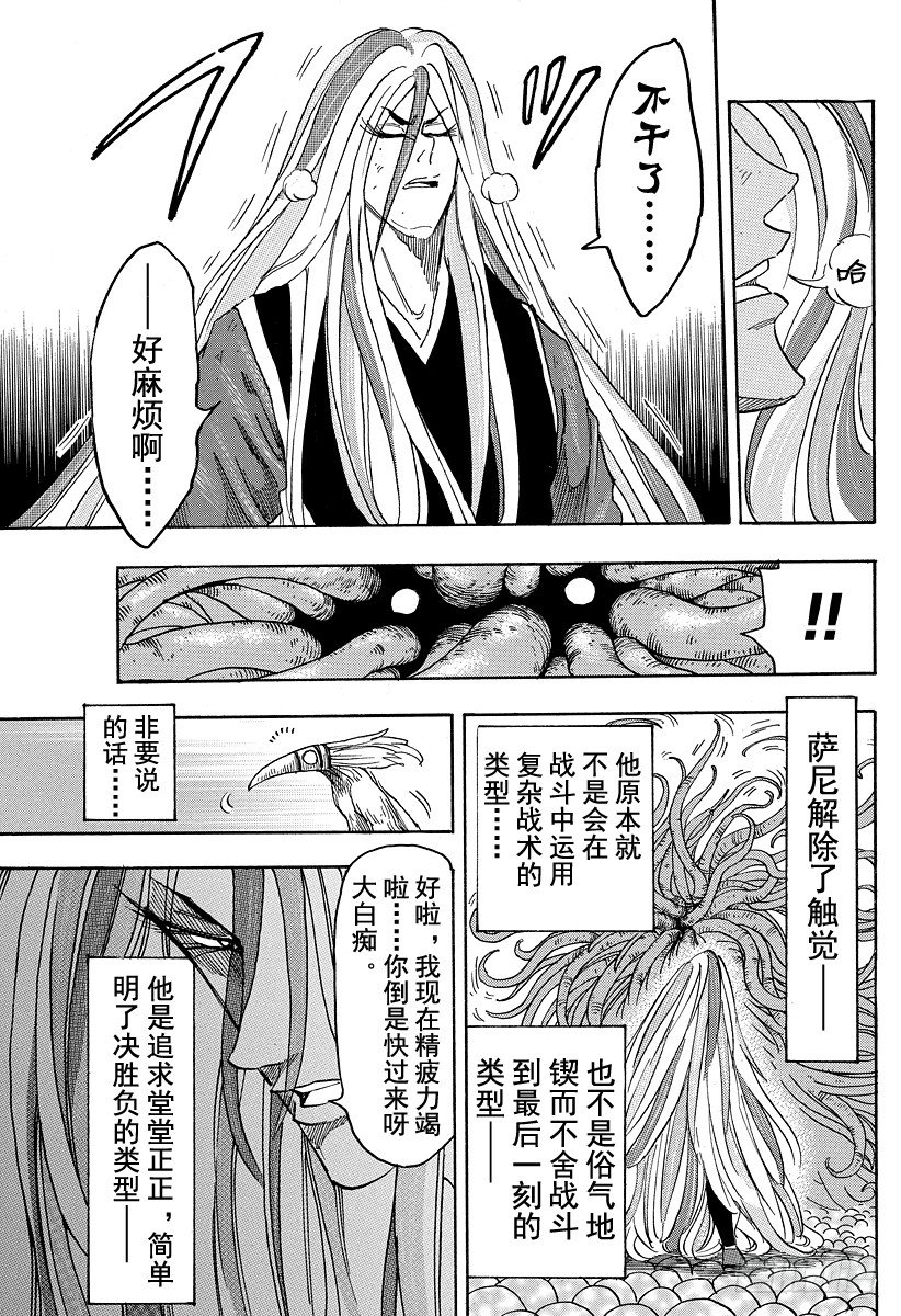 《美食的俘虏》漫画最新章节第47话 发站！！免费下拉式在线观看章节第【11】张图片