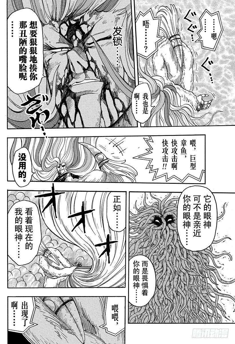 《美食的俘虏》漫画最新章节第47话 发站！！免费下拉式在线观看章节第【14】张图片