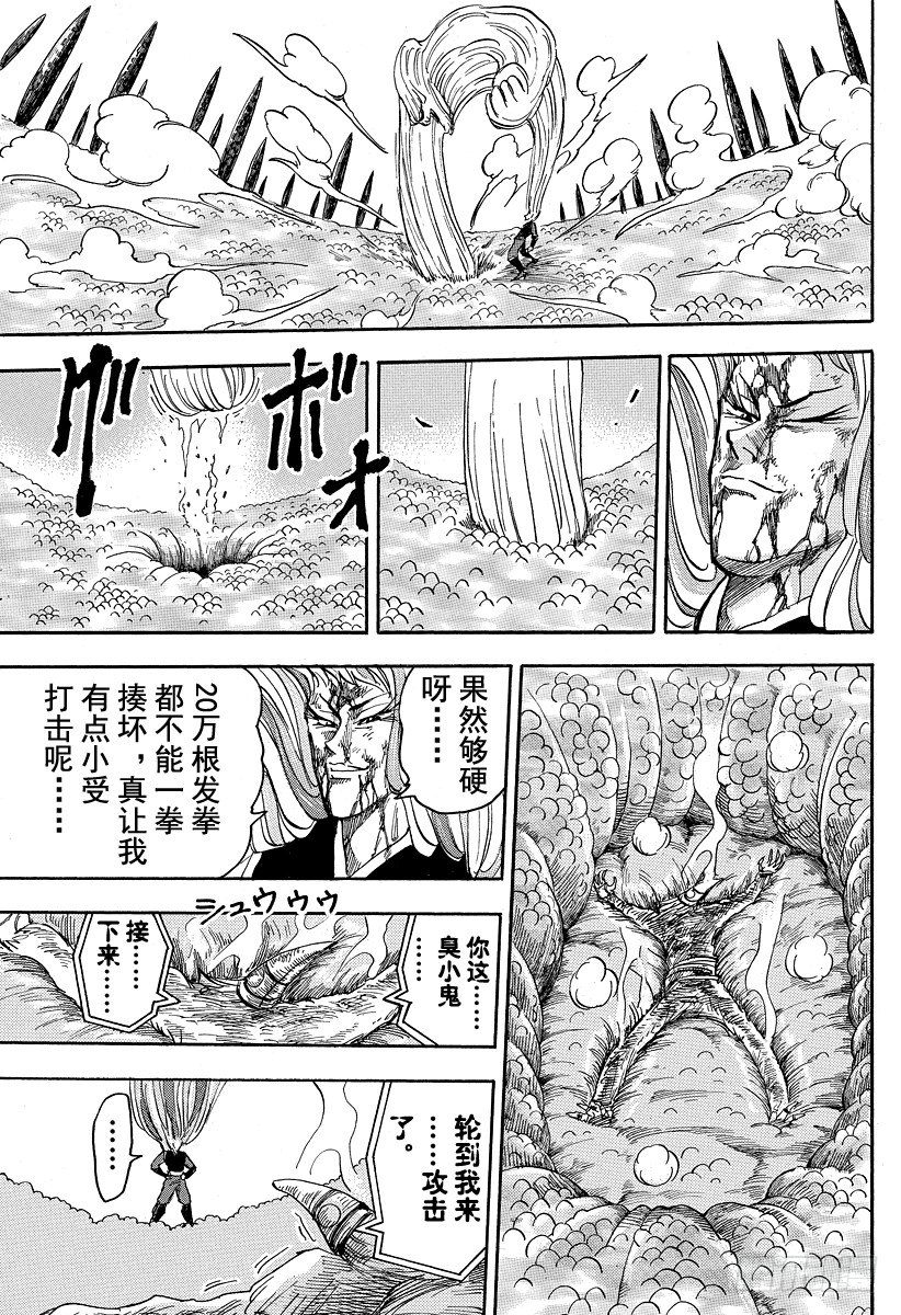 《美食的俘虏》漫画最新章节第47话 发站！！免费下拉式在线观看章节第【17】张图片