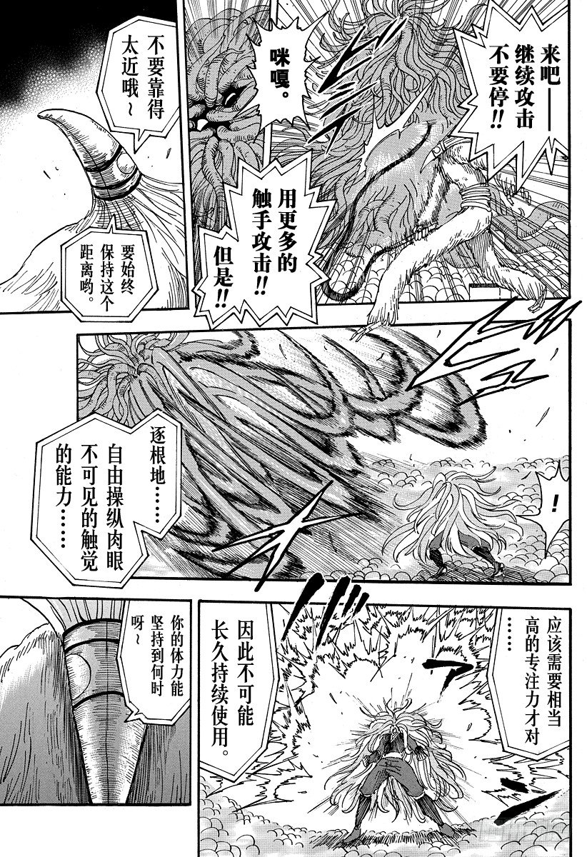 《美食的俘虏》漫画最新章节第47话 发站！！免费下拉式在线观看章节第【7】张图片