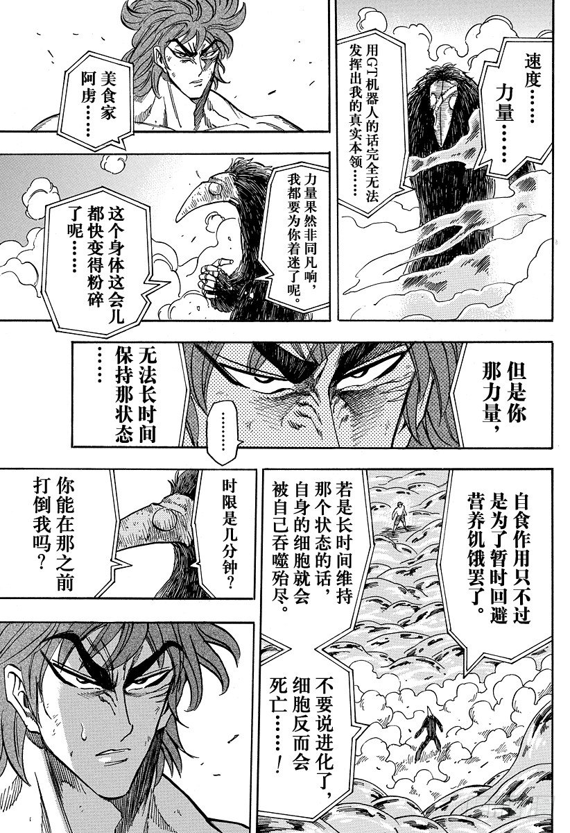 《美食的俘虏》漫画最新章节第50话 时限5分钟！！免费下拉式在线观看章节第【11】张图片