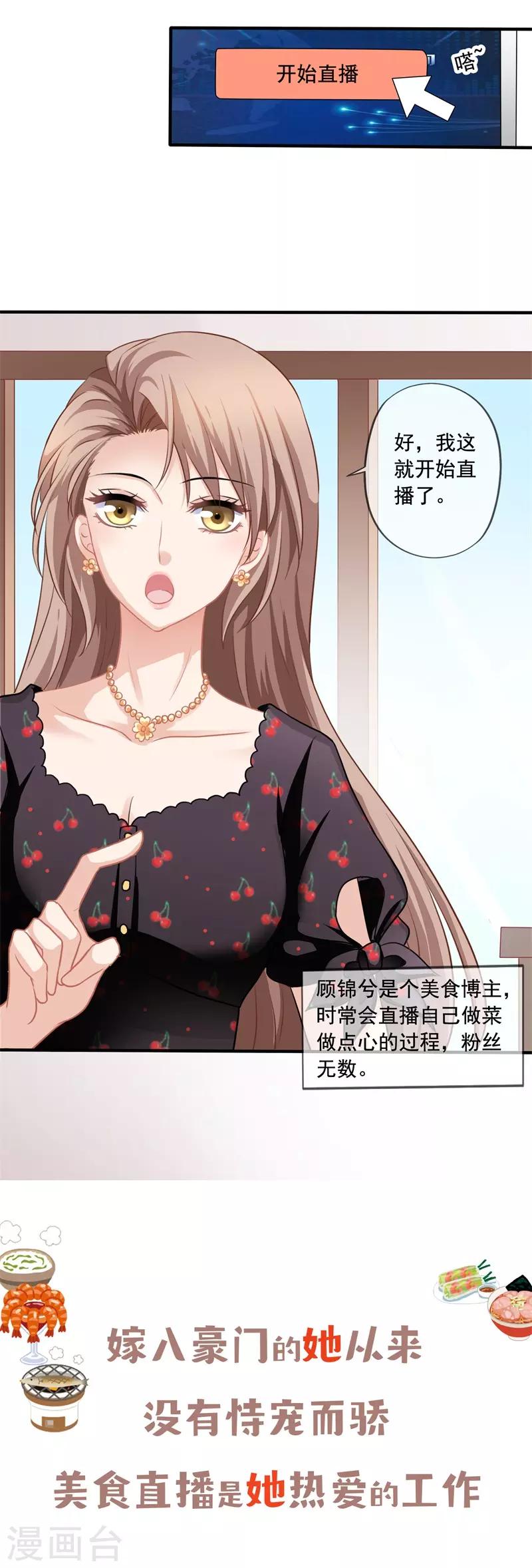 《美味佳妻》漫画最新章节预告免费下拉式在线观看章节第【1】张图片