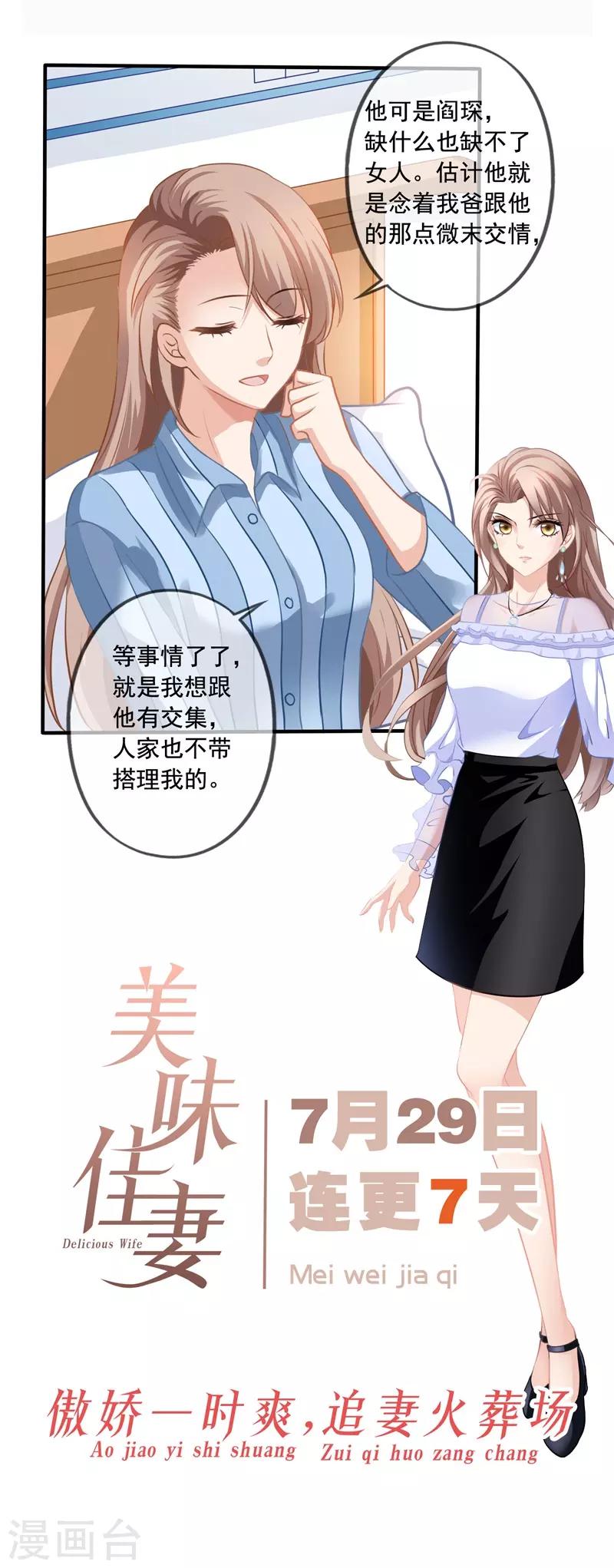 《美味佳妻》漫画最新章节预告免费下拉式在线观看章节第【15】张图片