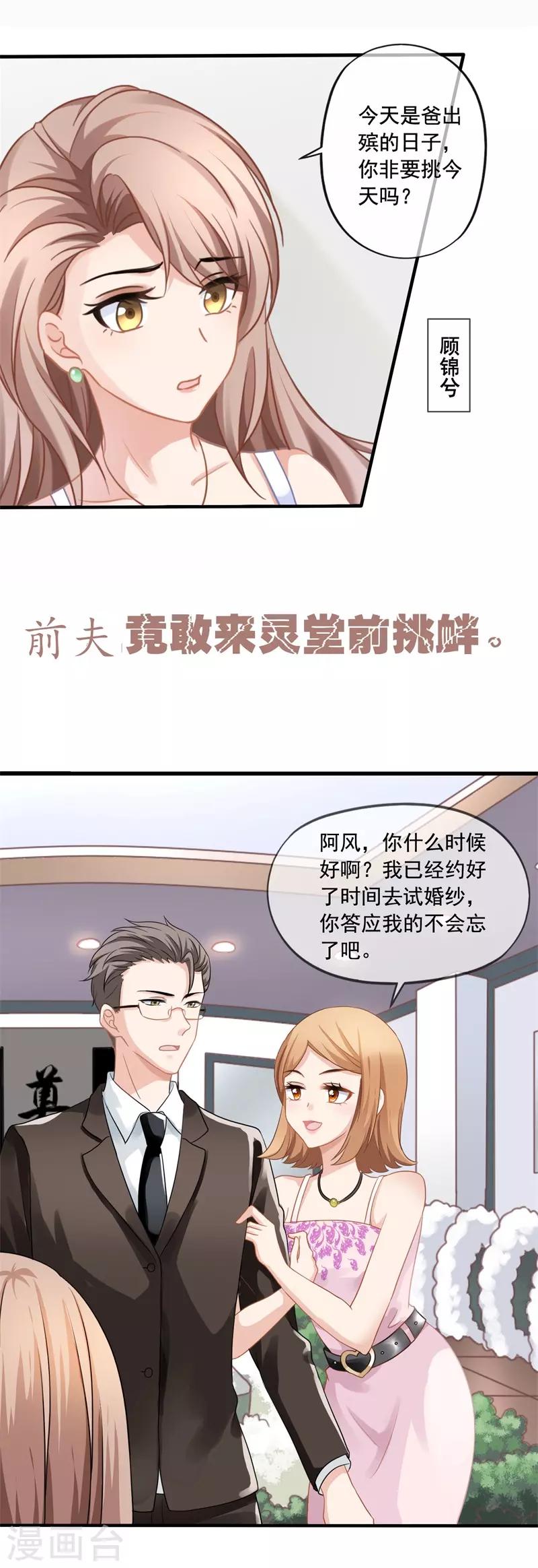 《美味佳妻》漫画最新章节预告免费下拉式在线观看章节第【5】张图片