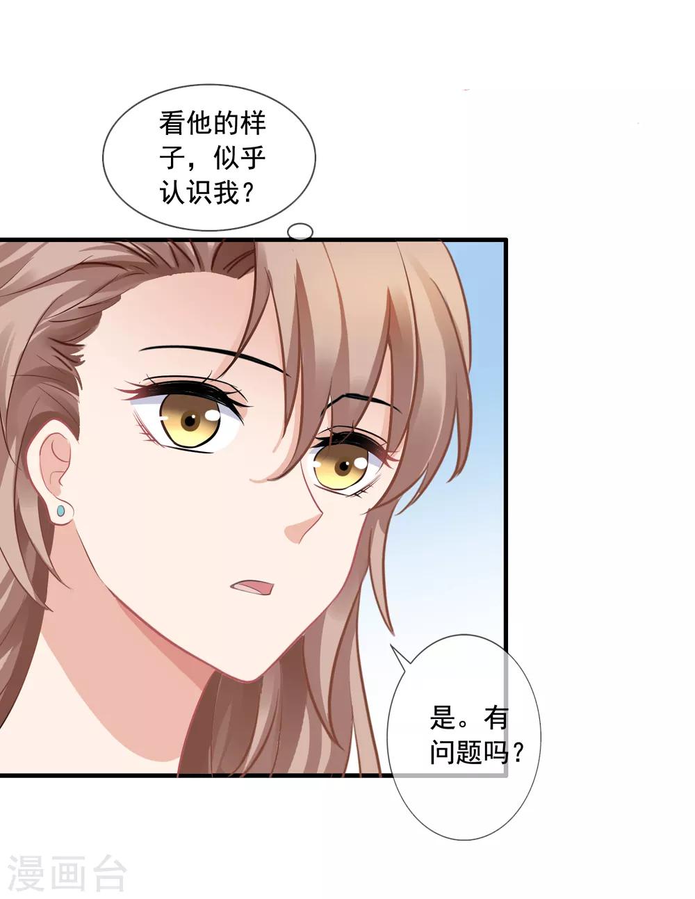 《美味佳妻》漫画最新章节第10话 齐煜然免费下拉式在线观看章节第【13】张图片