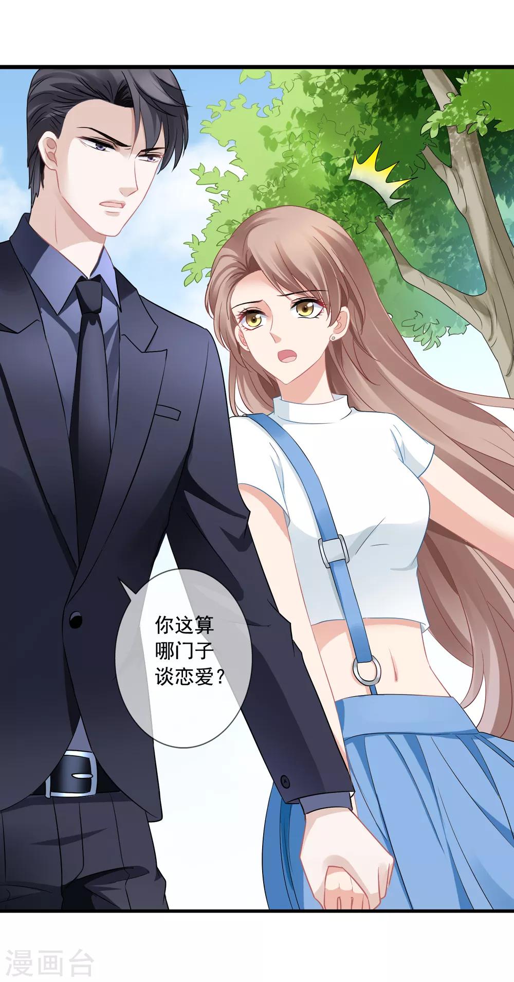 《美味佳妻》漫画最新章节第10话 齐煜然免费下拉式在线观看章节第【25】张图片