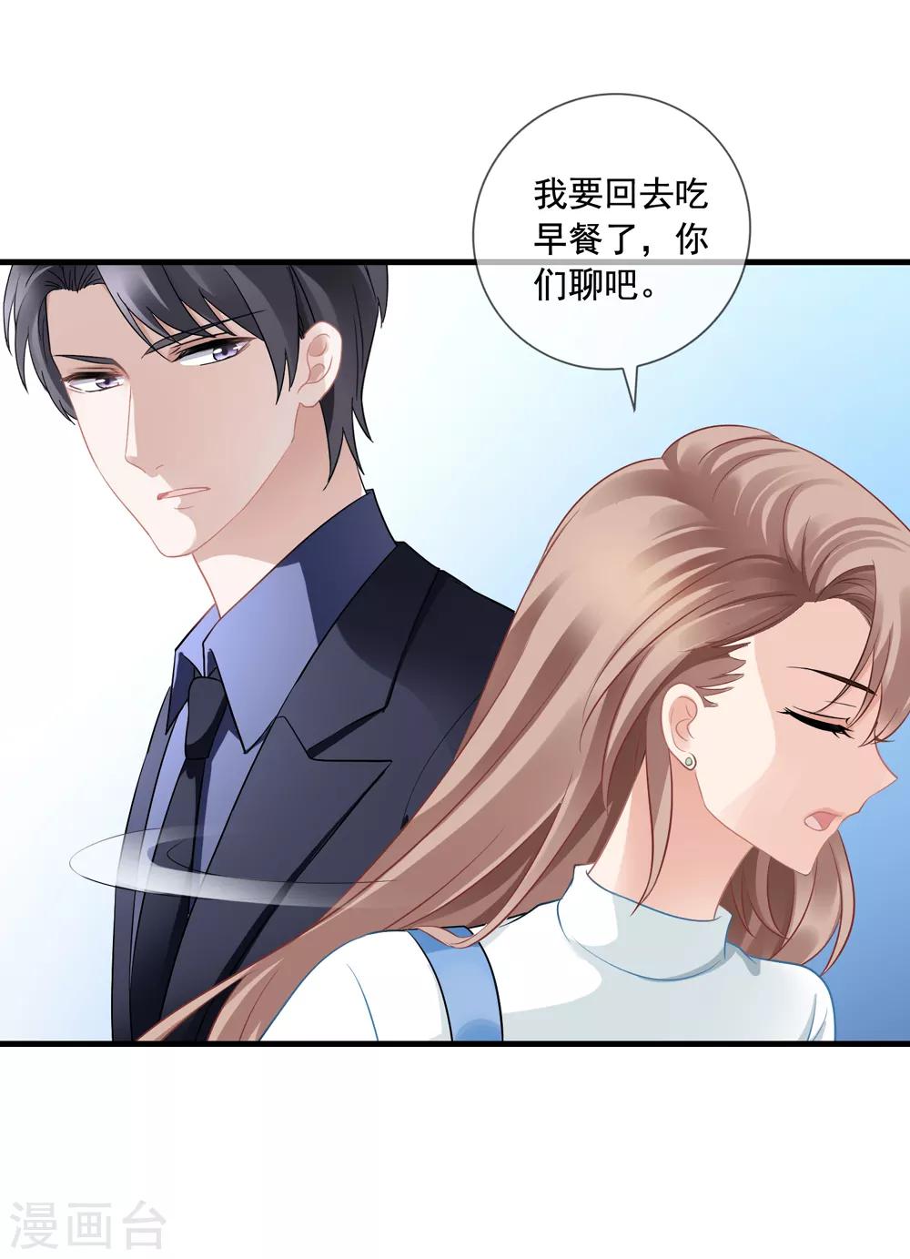 《美味佳妻》漫画最新章节第10话 齐煜然免费下拉式在线观看章节第【29】张图片