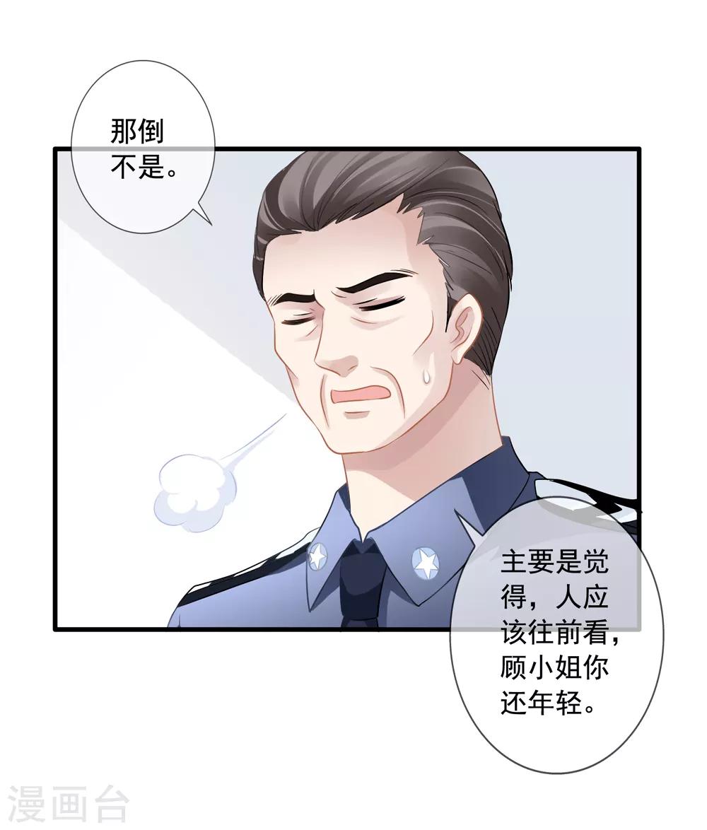 《美味佳妻》漫画最新章节第11话 去警局免费下拉式在线观看章节第【20】张图片