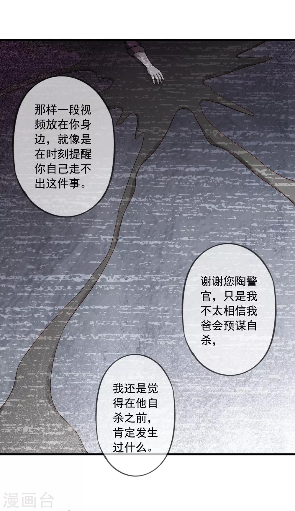 《美味佳妻》漫画最新章节第11话 去警局免费下拉式在线观看章节第【21】张图片