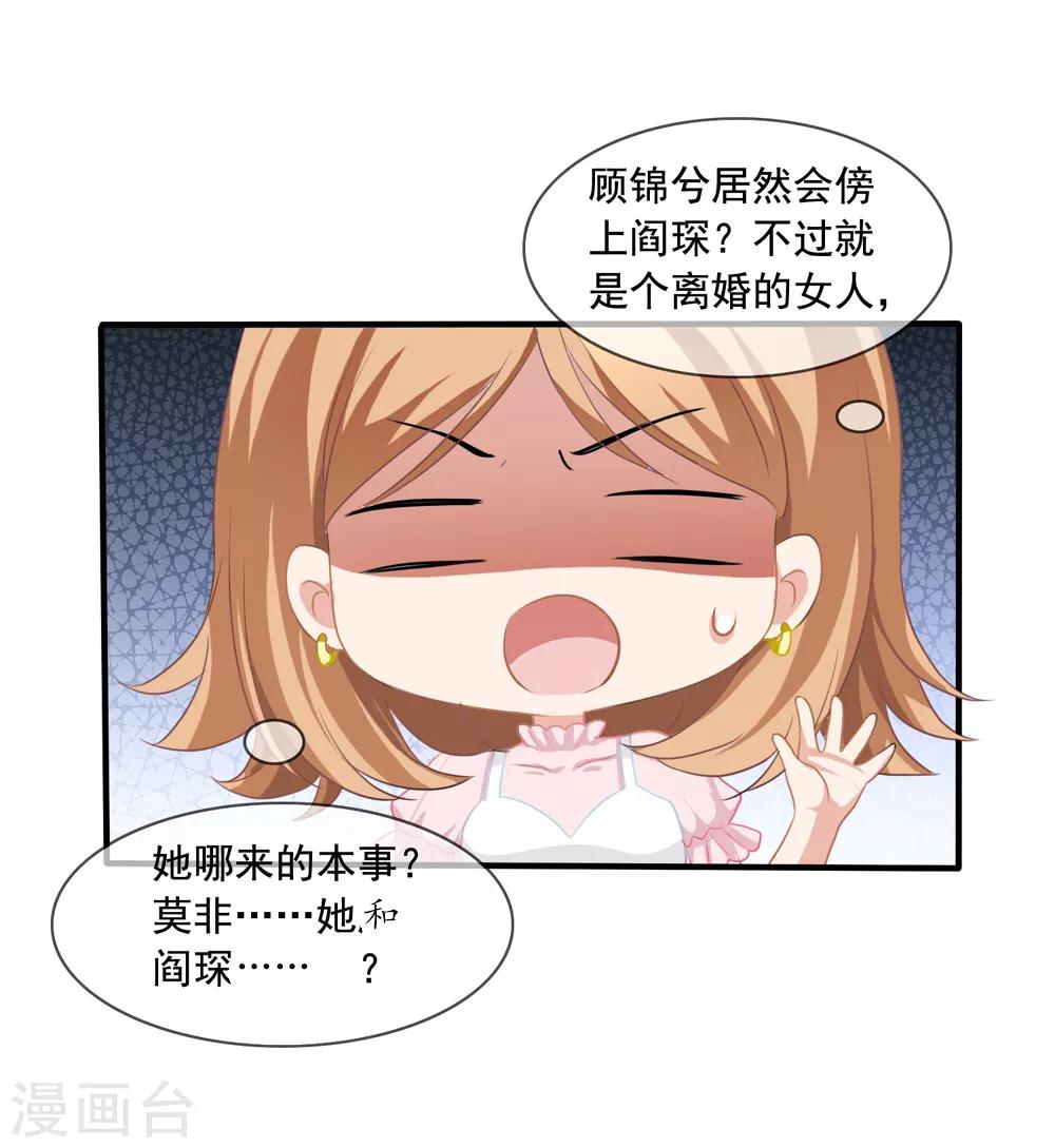 《美味佳妻》漫画最新章节第12话 齐煜然来电免费下拉式在线观看章节第【14】张图片