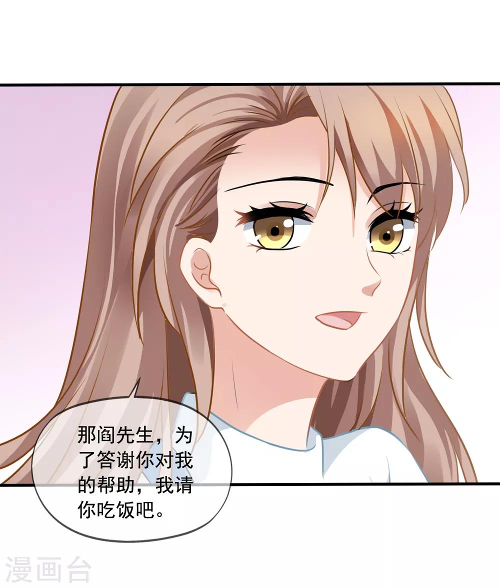 《美味佳妻》漫画最新章节第12话 齐煜然来电免费下拉式在线观看章节第【21】张图片