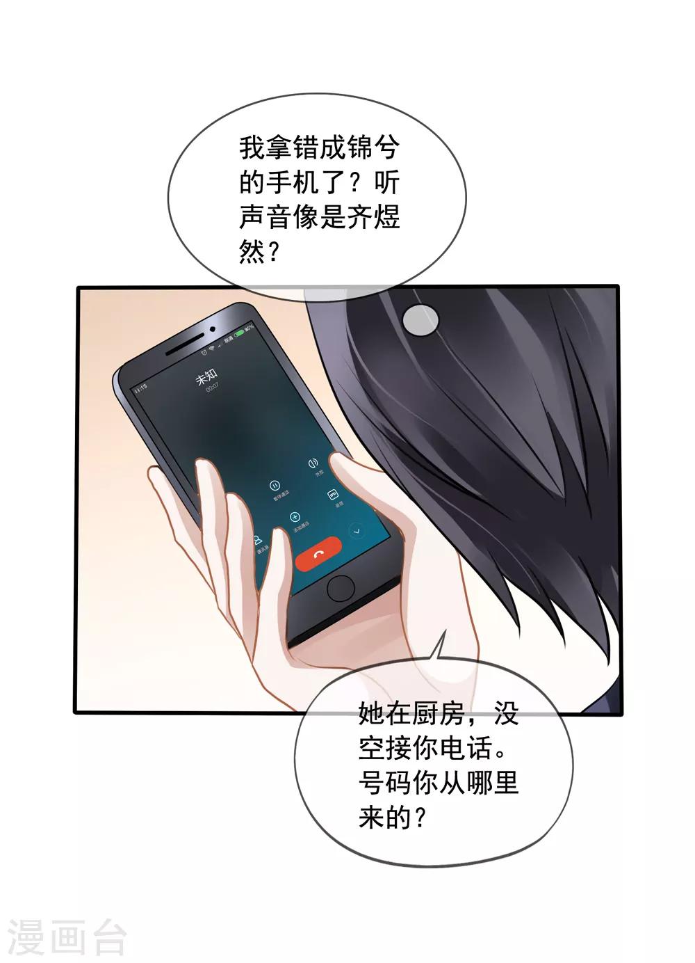 《美味佳妻》漫画最新章节第12话 齐煜然来电免费下拉式在线观看章节第【32】张图片