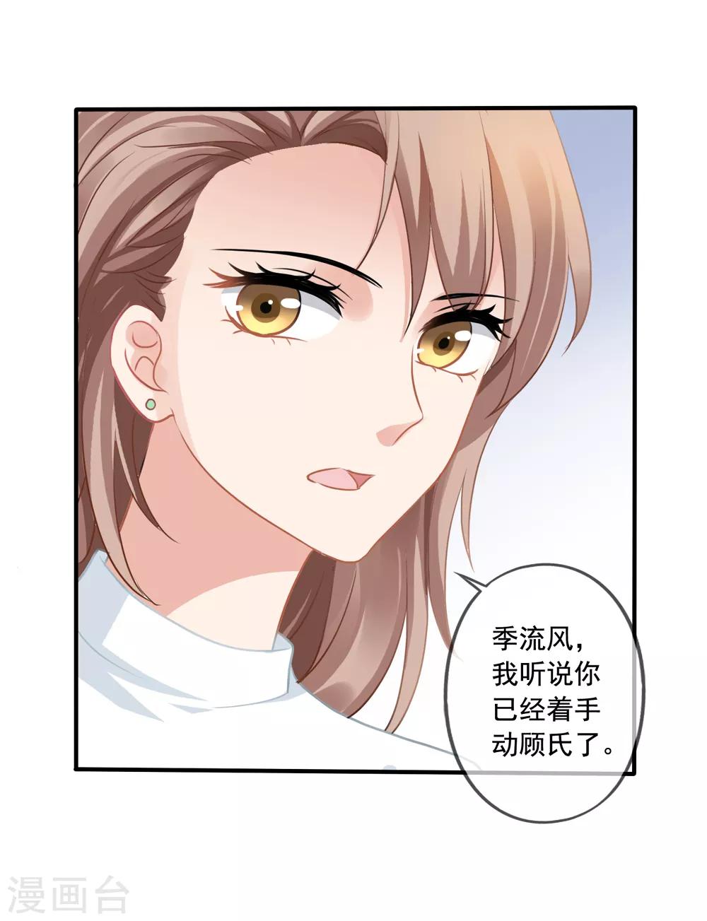 《美味佳妻》漫画最新章节第12话 齐煜然来电免费下拉式在线观看章节第【6】张图片