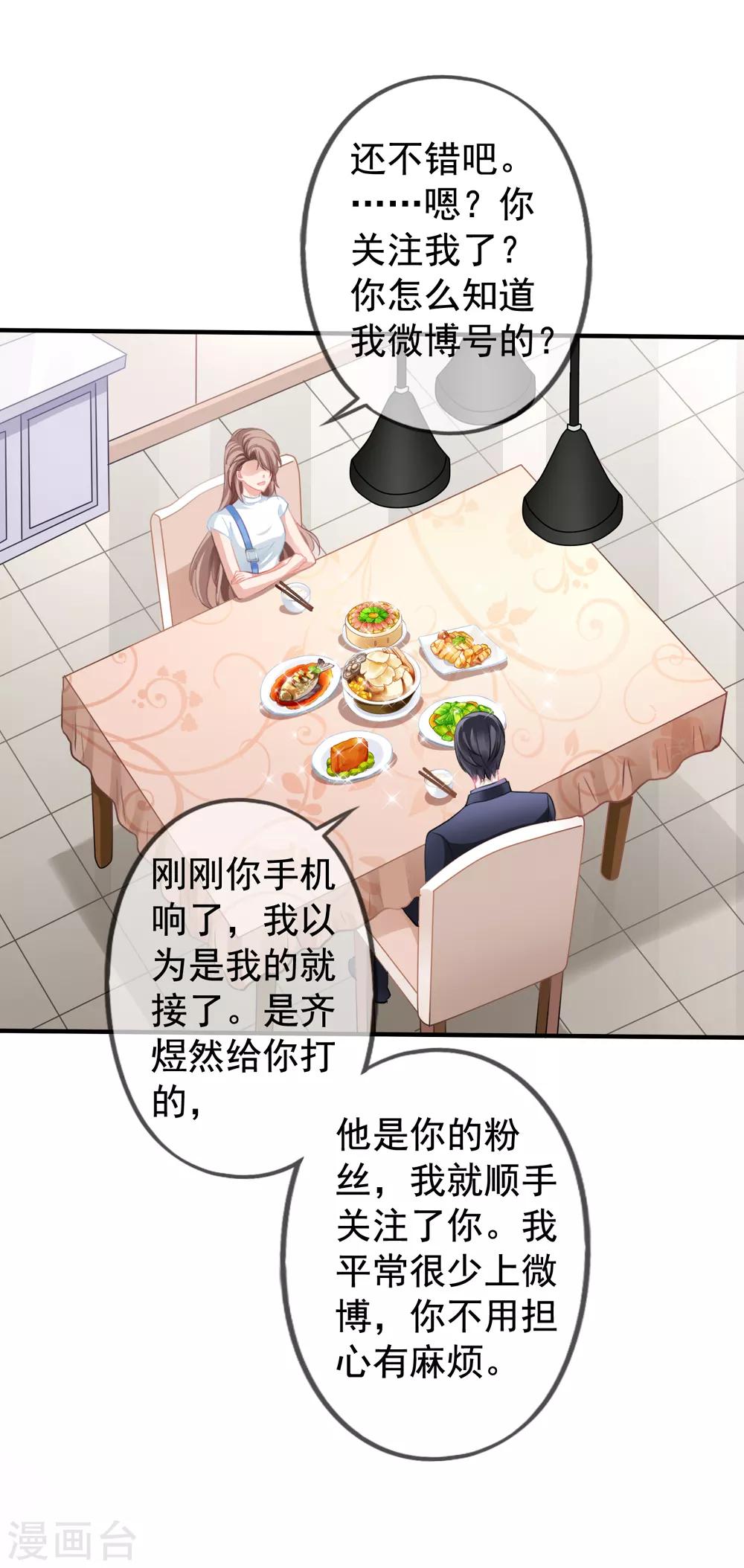 《美味佳妻》漫画最新章节第13话 管挖不管理免费下拉式在线观看章节第【12】张图片