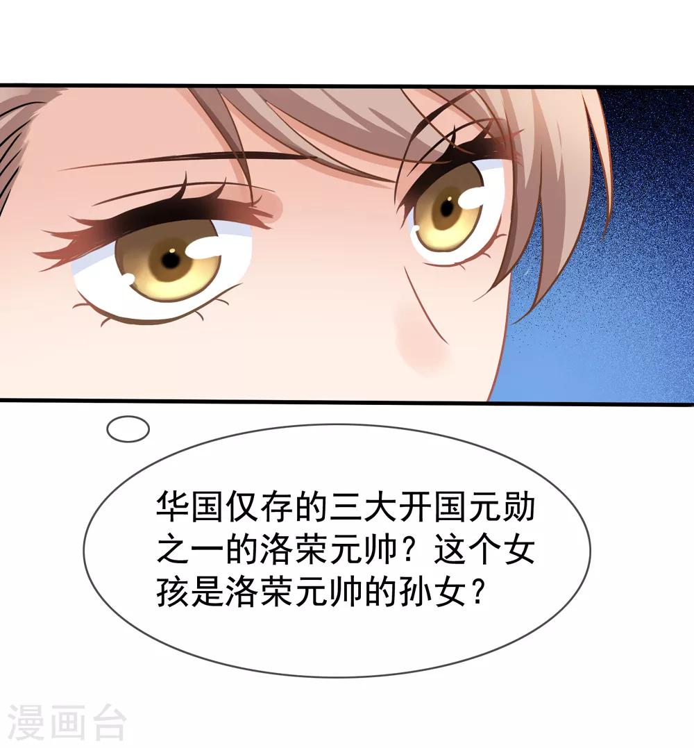 《美味佳妻》漫画最新章节第14话 我爷爷可是元帅免费下拉式在线观看章节第【10】张图片