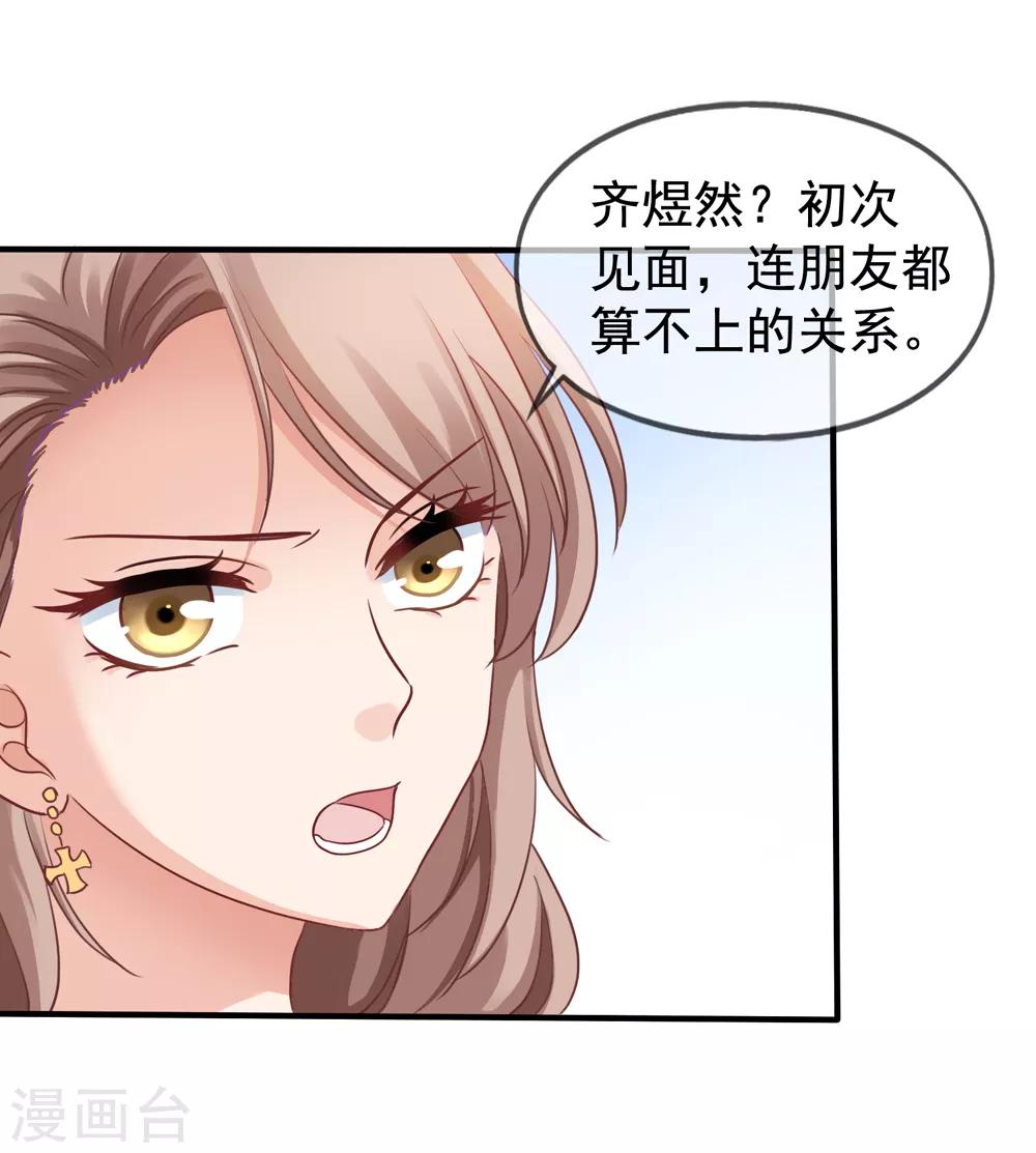 《美味佳妻》漫画最新章节第14话 我爷爷可是元帅免费下拉式在线观看章节第【14】张图片