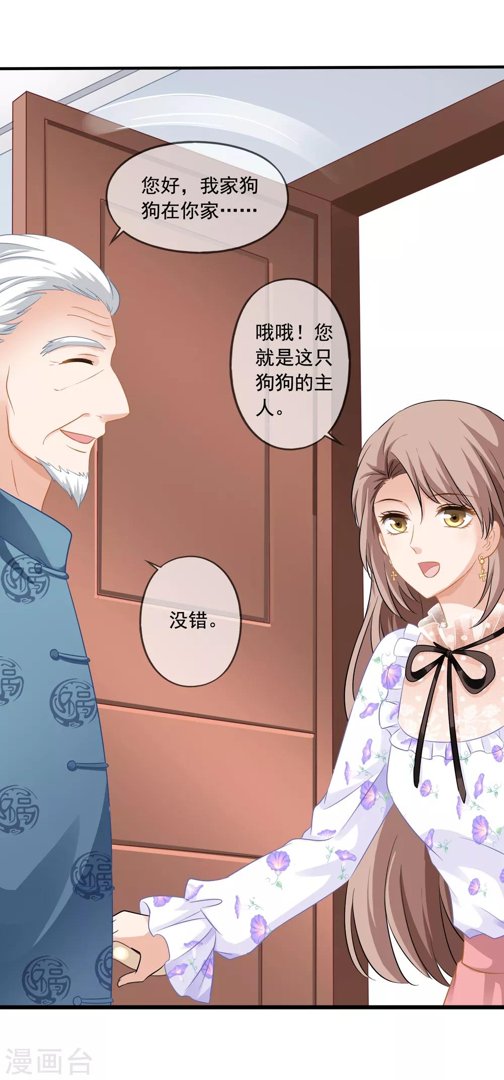 《美味佳妻》漫画最新章节第16话 齐爷爷免费下拉式在线观看章节第【16】张图片