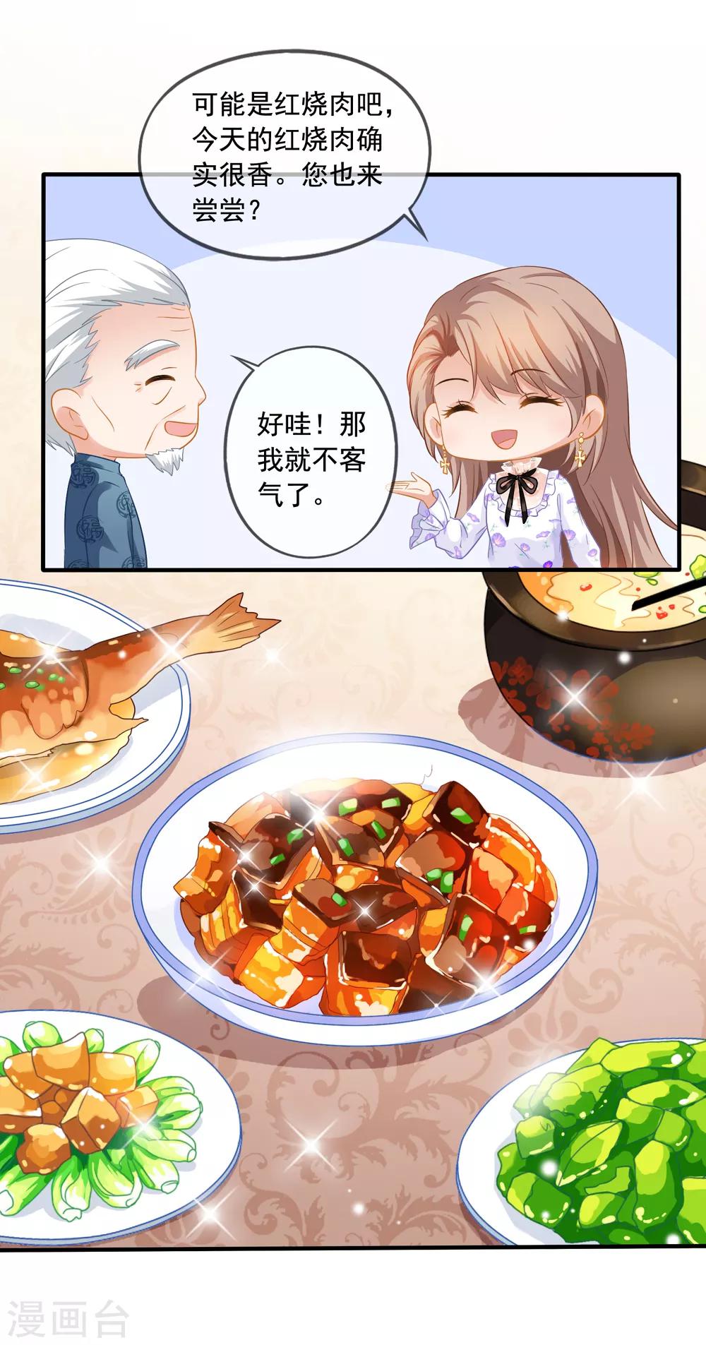 《美味佳妻》漫画最新章节第16话 齐爷爷免费下拉式在线观看章节第【18】张图片