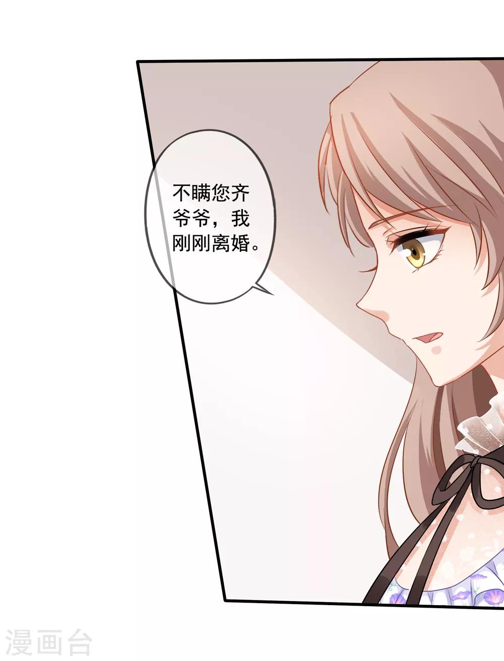 《美味佳妻》漫画最新章节第16话 齐爷爷免费下拉式在线观看章节第【23】张图片