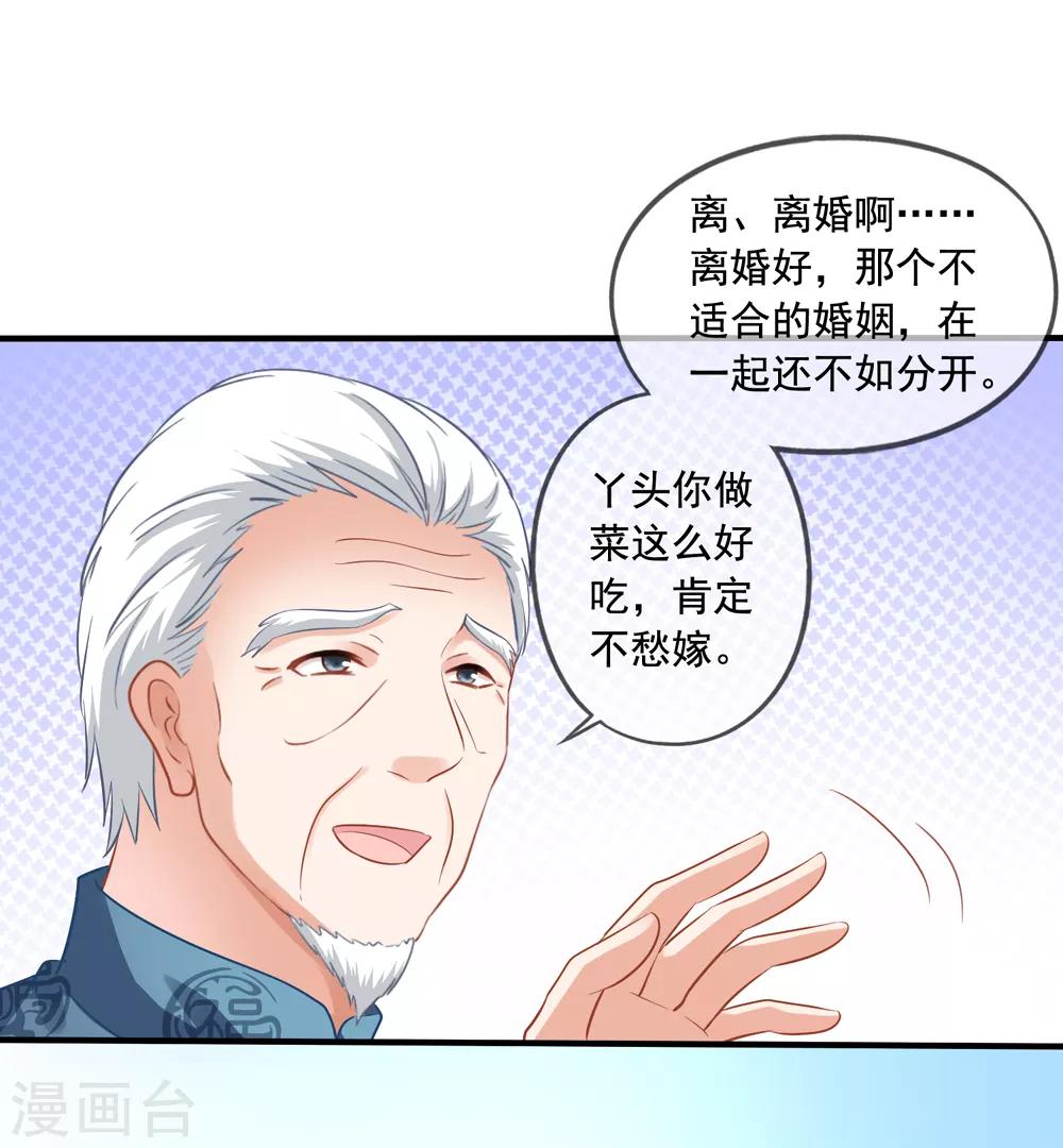 《美味佳妻》漫画最新章节第16话 齐爷爷免费下拉式在线观看章节第【24】张图片