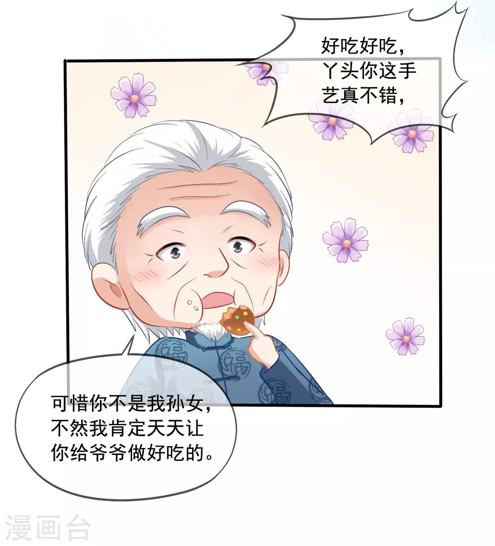 《美味佳妻》漫画最新章节第16话 齐爷爷免费下拉式在线观看章节第【26】张图片