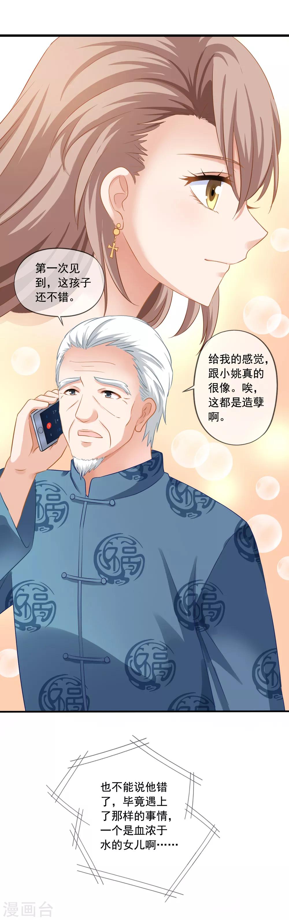 《美味佳妻》漫画最新章节第16话 齐爷爷免费下拉式在线观看章节第【30】张图片