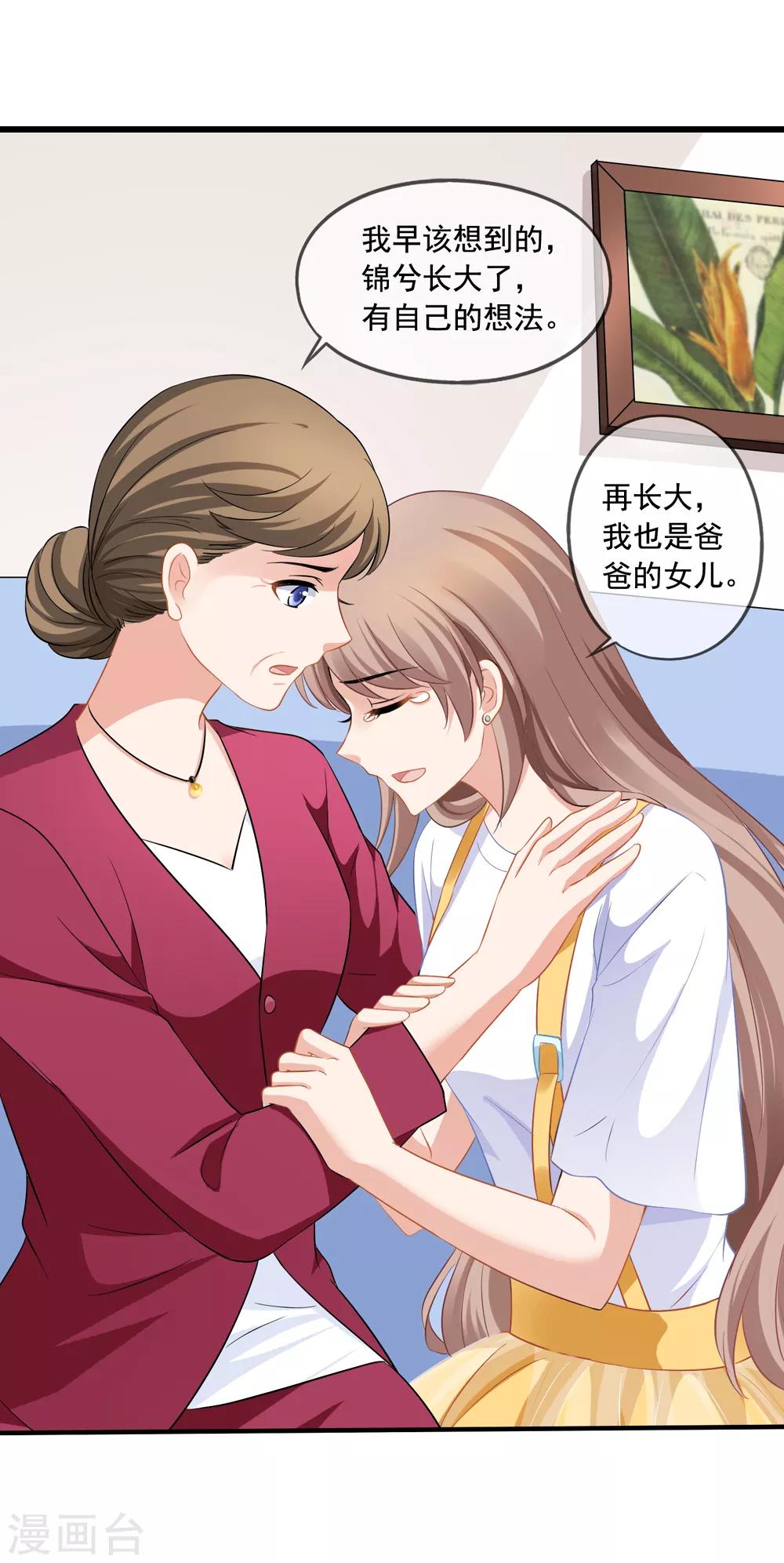 《美味佳妻》漫画最新章节第17话 偶遇禹伟峰免费下拉式在线观看章节第【13】张图片