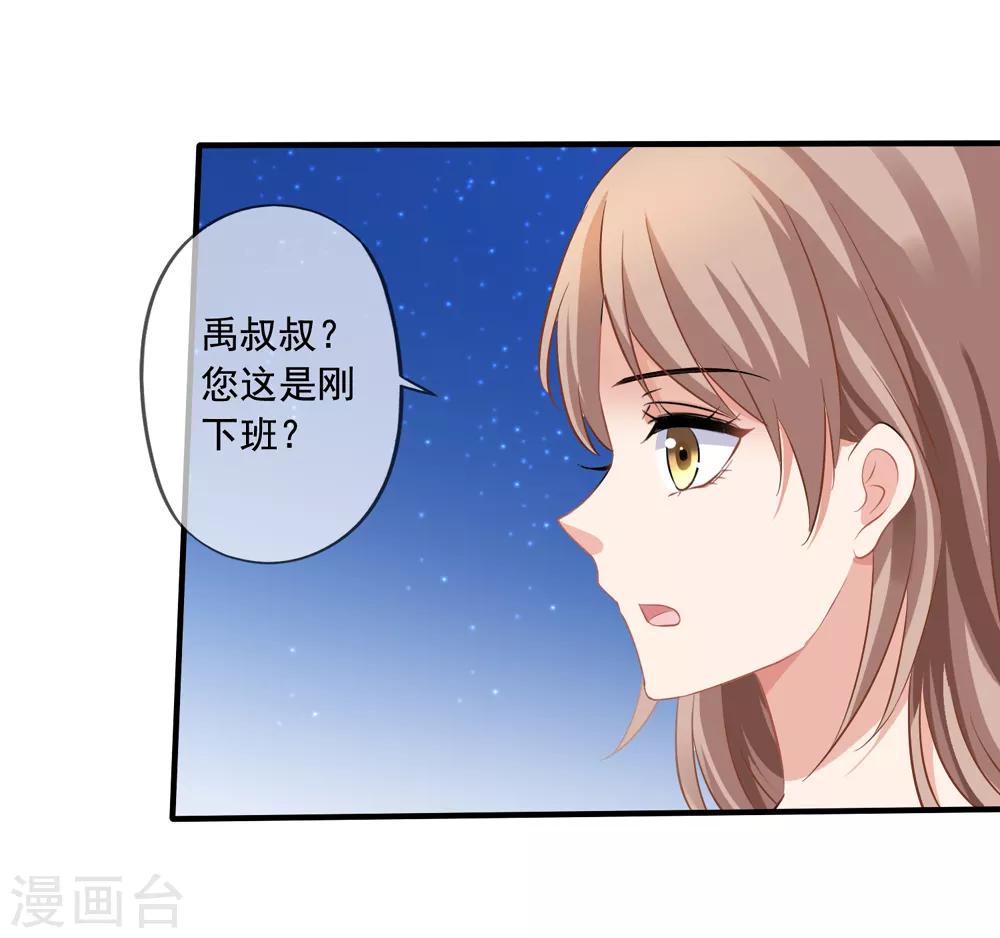 《美味佳妻》漫画最新章节第17话 偶遇禹伟峰免费下拉式在线观看章节第【18】张图片