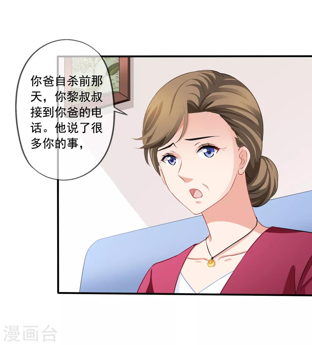 《美味佳妻》漫画最新章节第17话 偶遇禹伟峰免费下拉式在线观看章节第【9】张图片