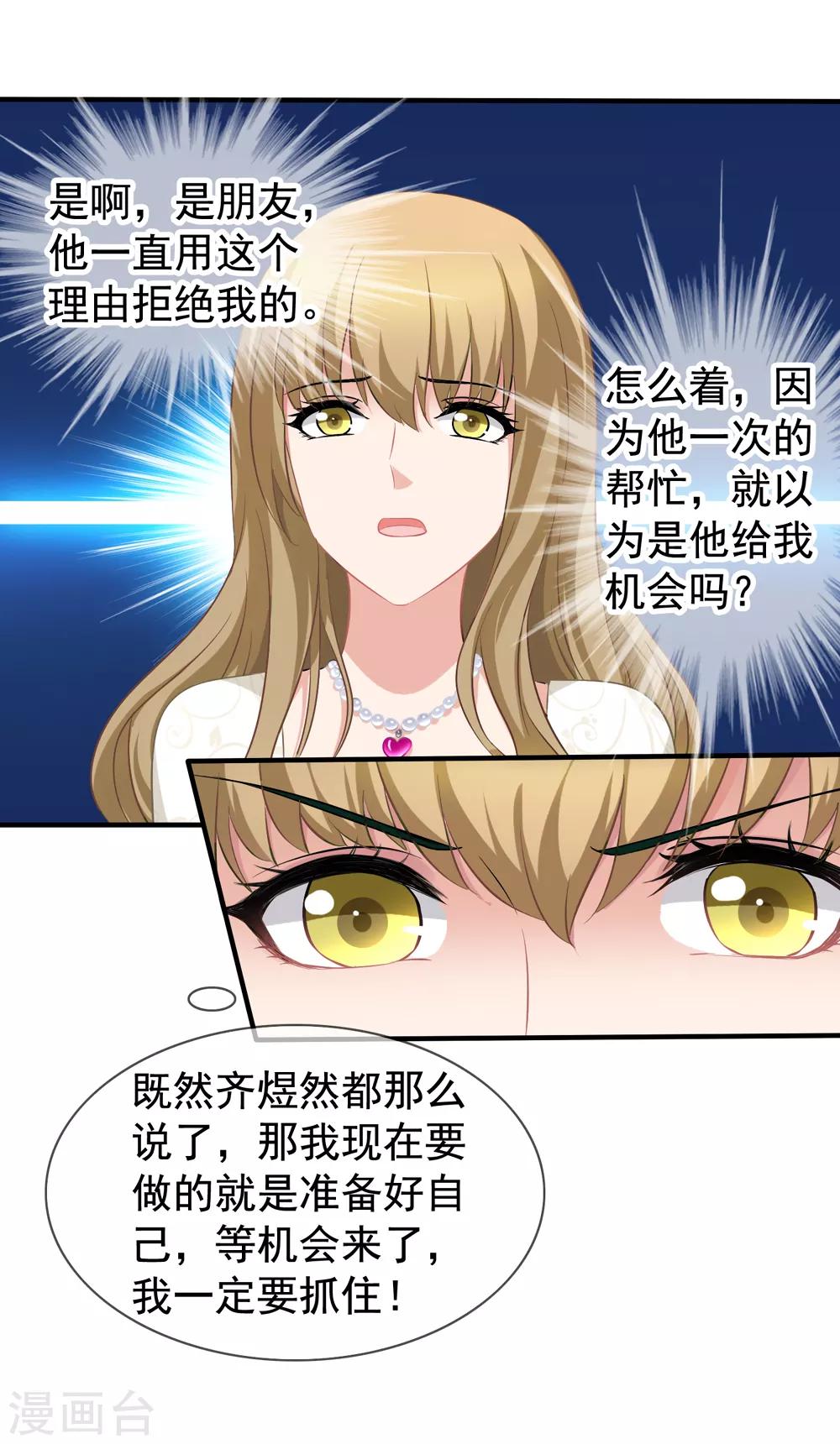 《美味佳妻》漫画最新章节第18话 乔依依美梦免费下拉式在线观看章节第【27】张图片