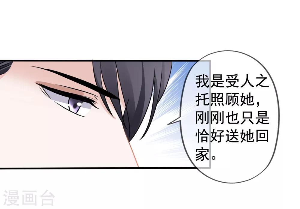 《美味佳妻》漫画最新章节第19话 顾锦兮遇险免费下拉式在线观看章节第【15】张图片