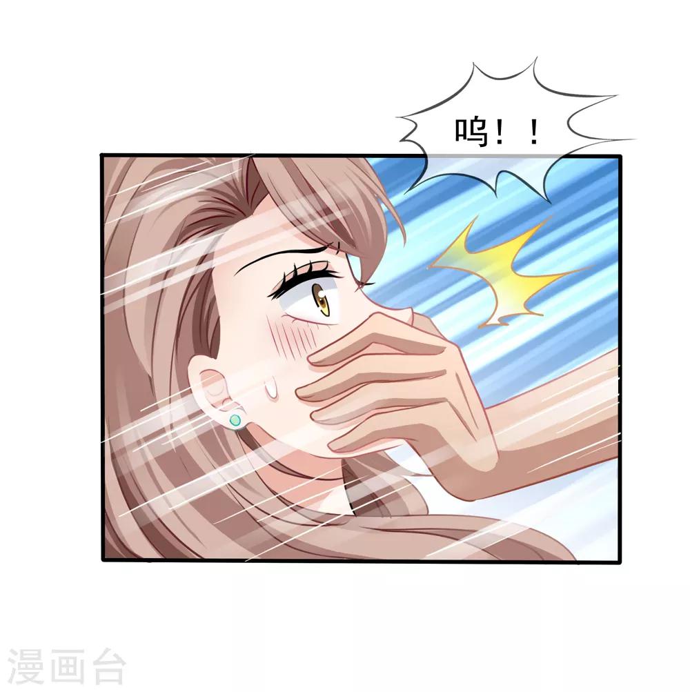 《美味佳妻》漫画最新章节第19话 顾锦兮遇险免费下拉式在线观看章节第【28】张图片