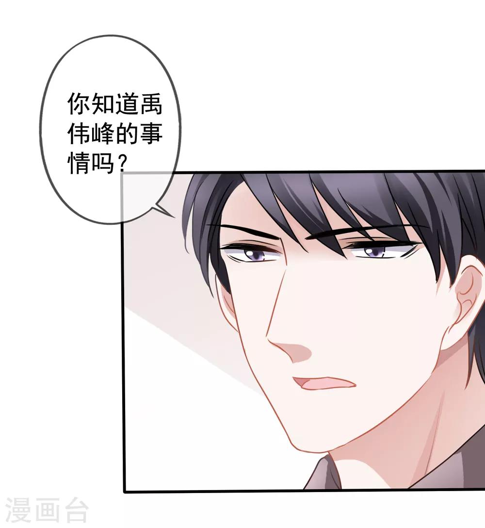 《美味佳妻》漫画最新章节第19话 顾锦兮遇险免费下拉式在线观看章节第【3】张图片