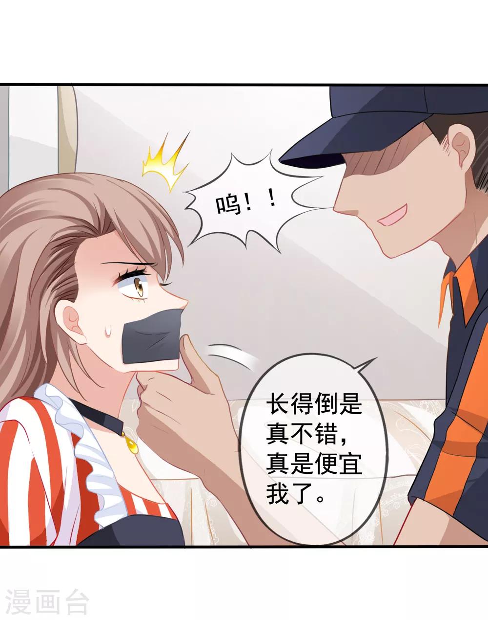 《美味佳妻》漫画最新章节第19话 顾锦兮遇险免费下拉式在线观看章节第【35】张图片