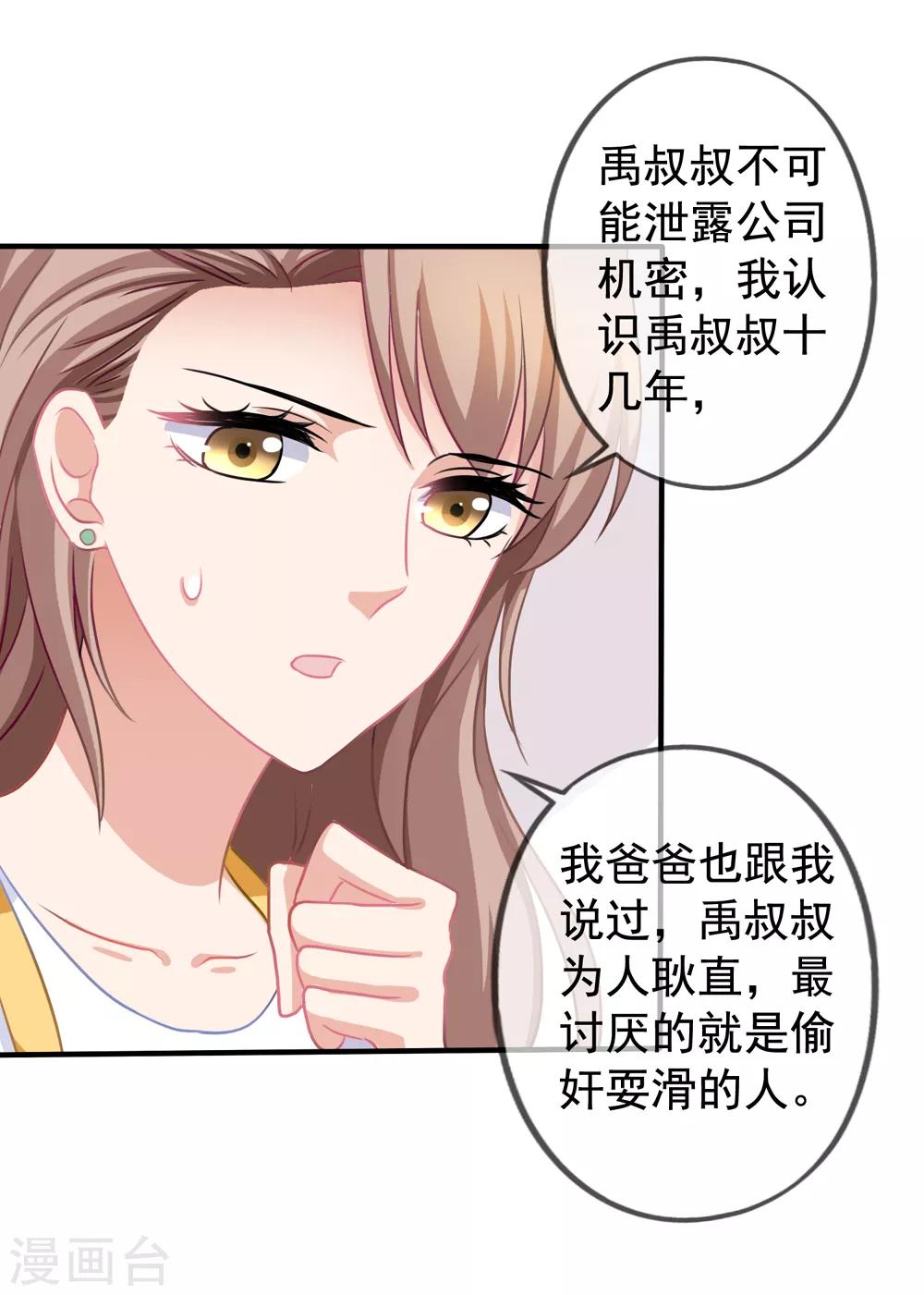 《美味佳妻》漫画最新章节第19话 顾锦兮遇险免费下拉式在线观看章节第【6】张图片