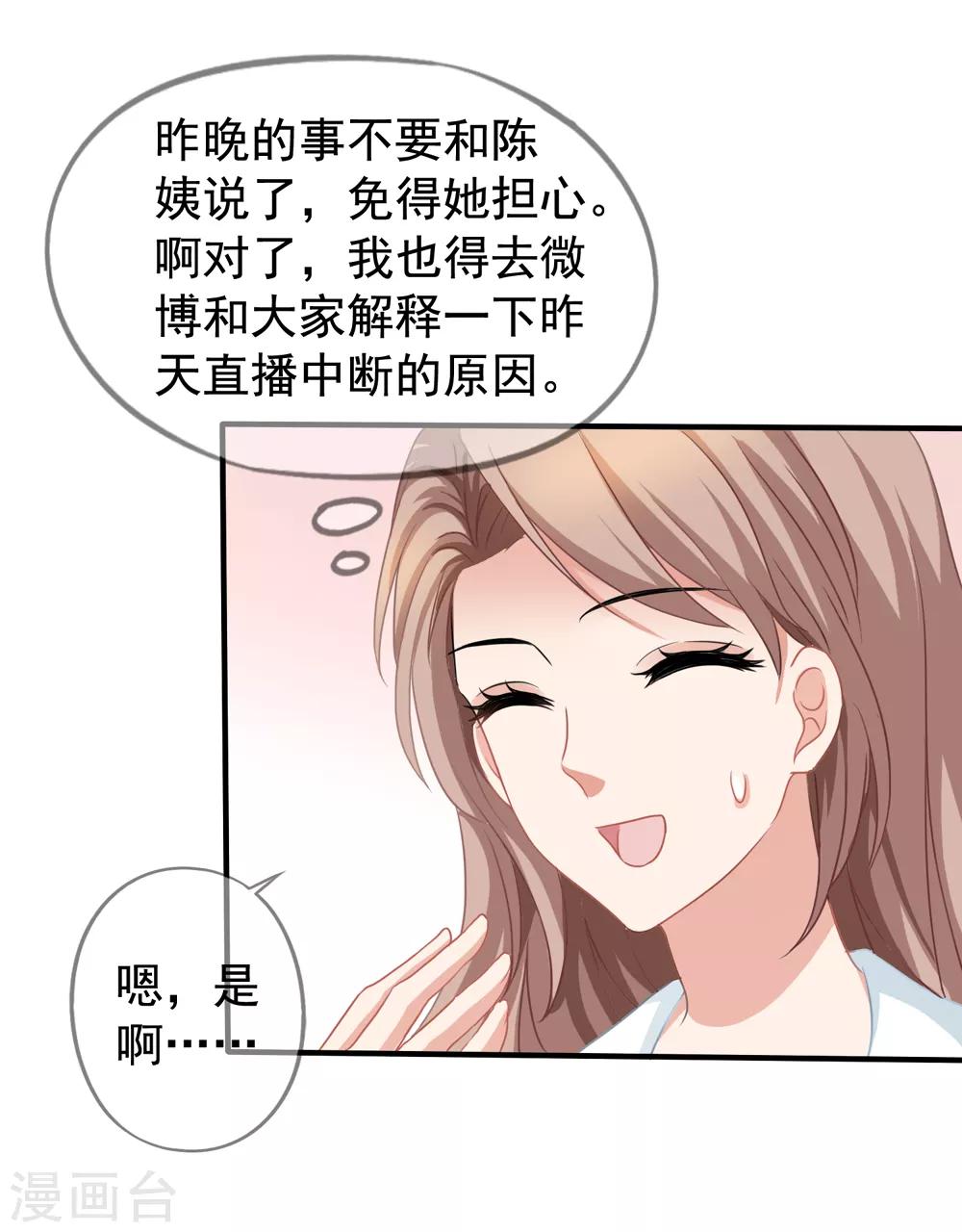 《美味佳妻》漫画最新章节第21话 关心吃饭免费下拉式在线观看章节第【28】张图片