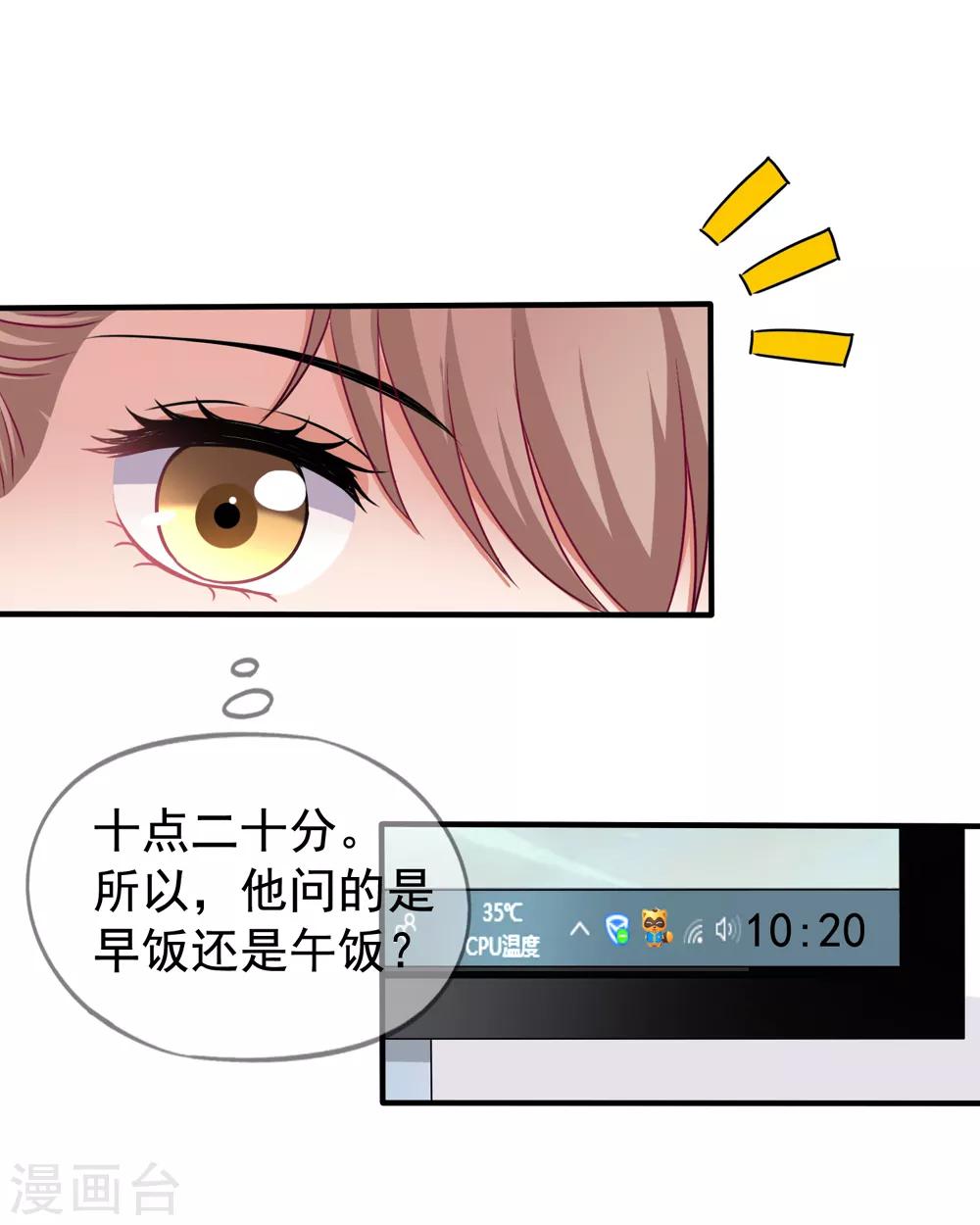 《美味佳妻》漫画最新章节第21话 关心吃饭免费下拉式在线观看章节第【32】张图片